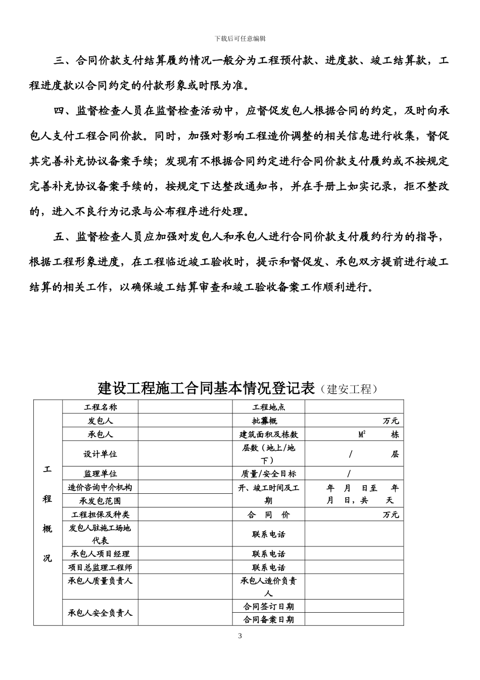 武汉市施工合同价款履约管理手册_第3页