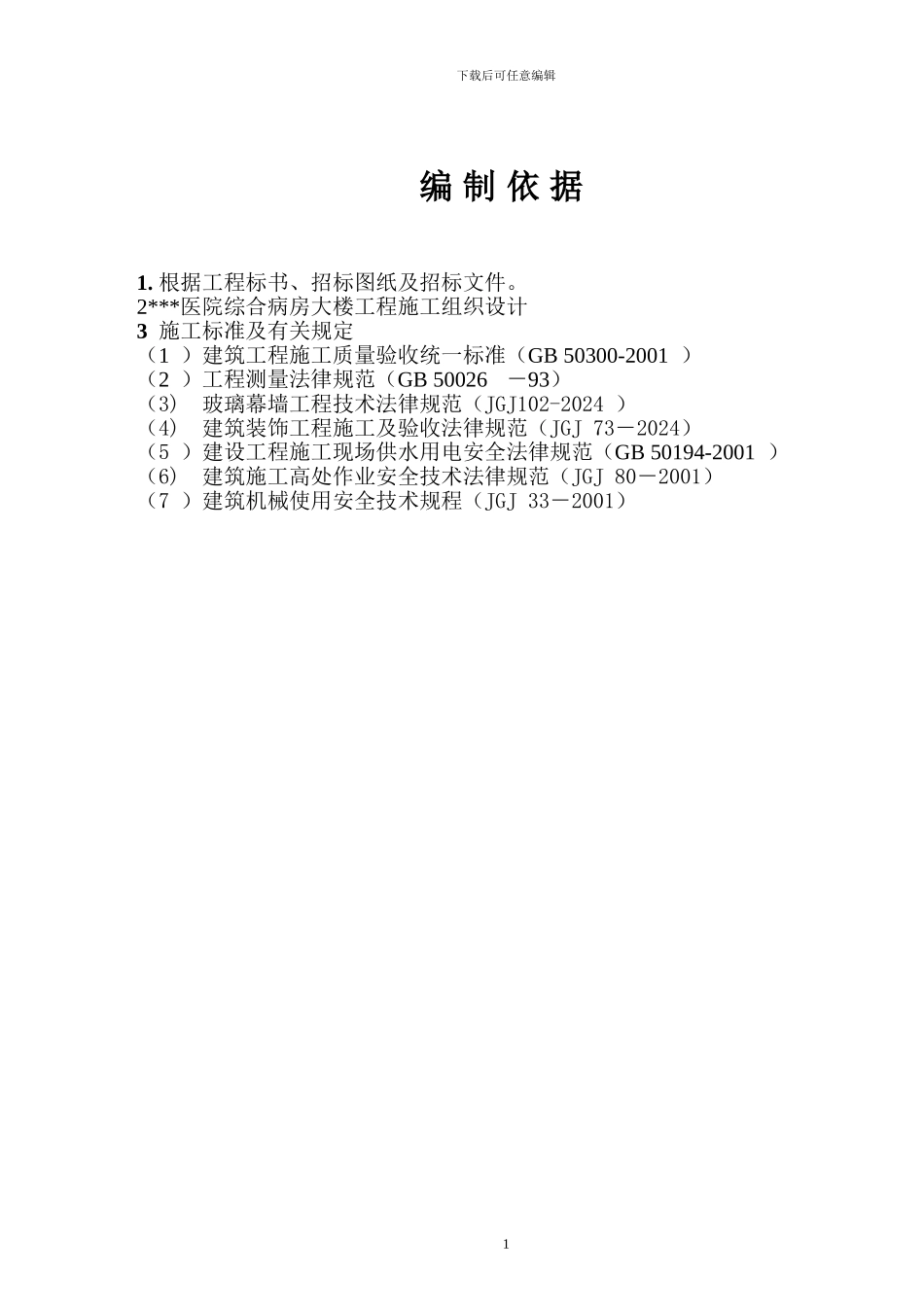 武汉某医院病房楼消防系统调试施工方案_第3页