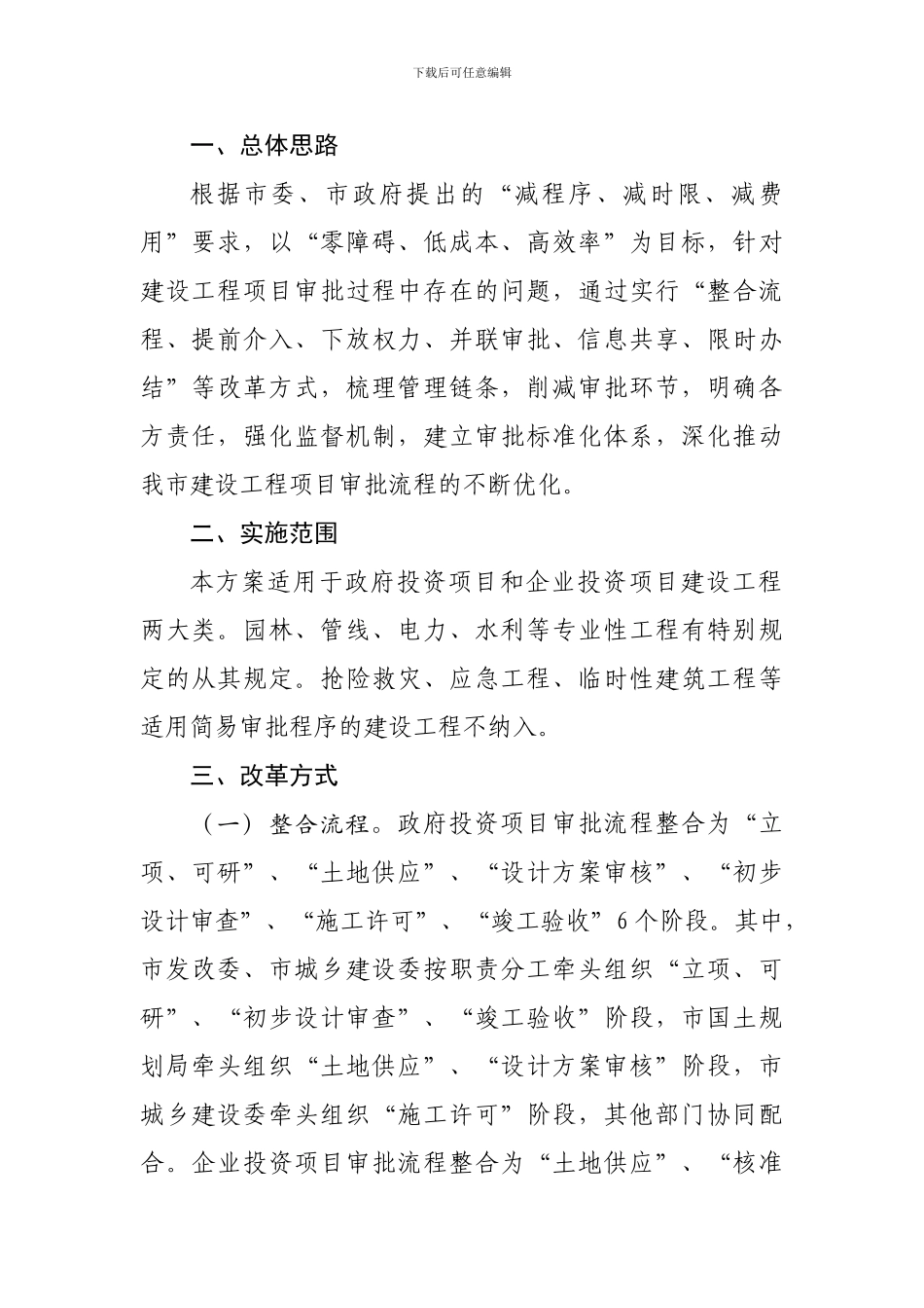 武汉市建设工程项目审批流程优化方案_第2页