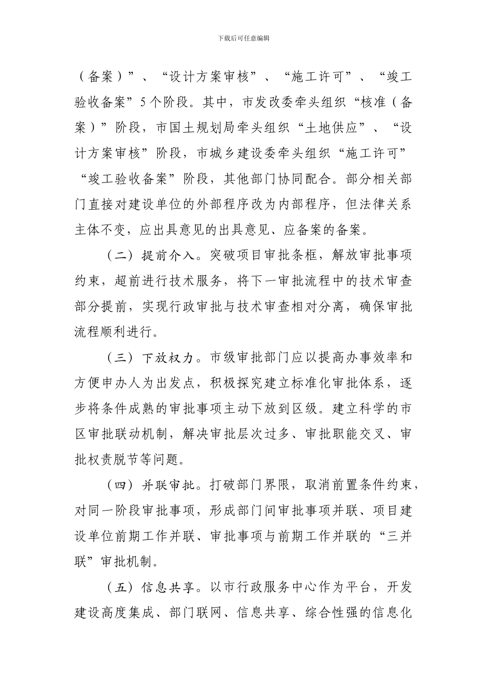 武汉市建设工程项目审批流程优化方案_第3页