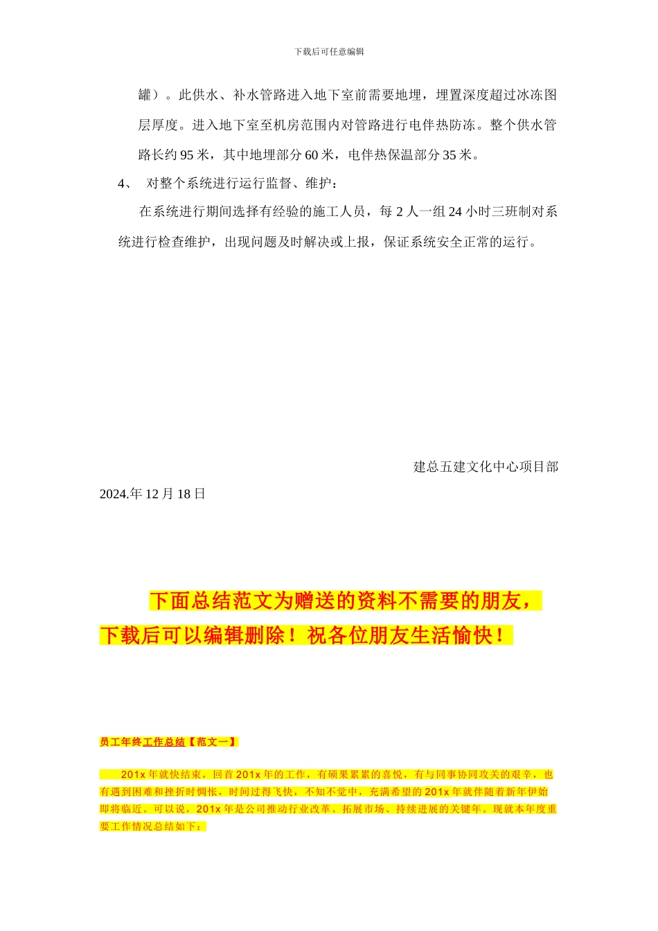 武清文化中心项目冬季施工供暖临时施工方案_第2页