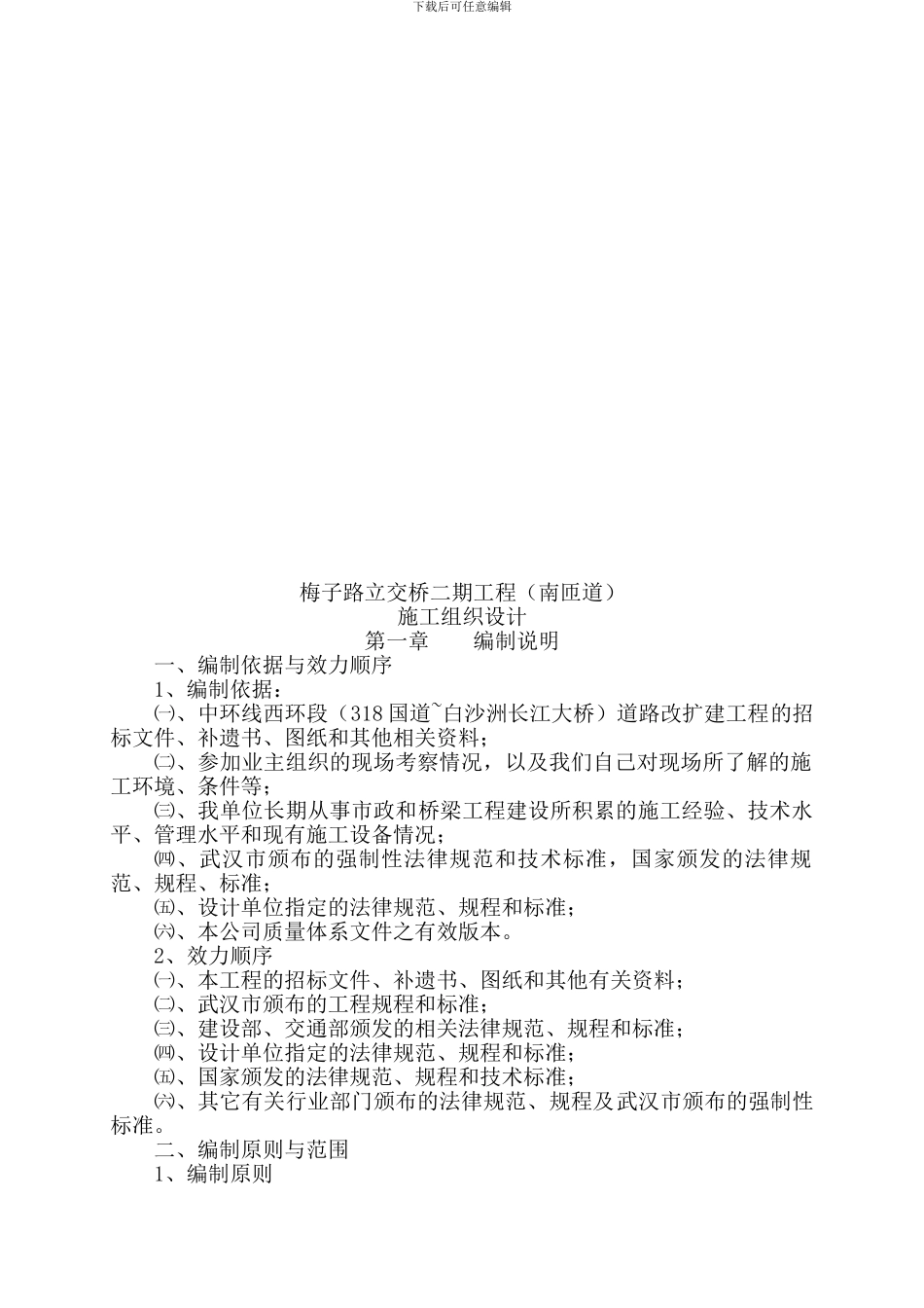 武汉梅子立交桥施工组织设计---副本_第3页