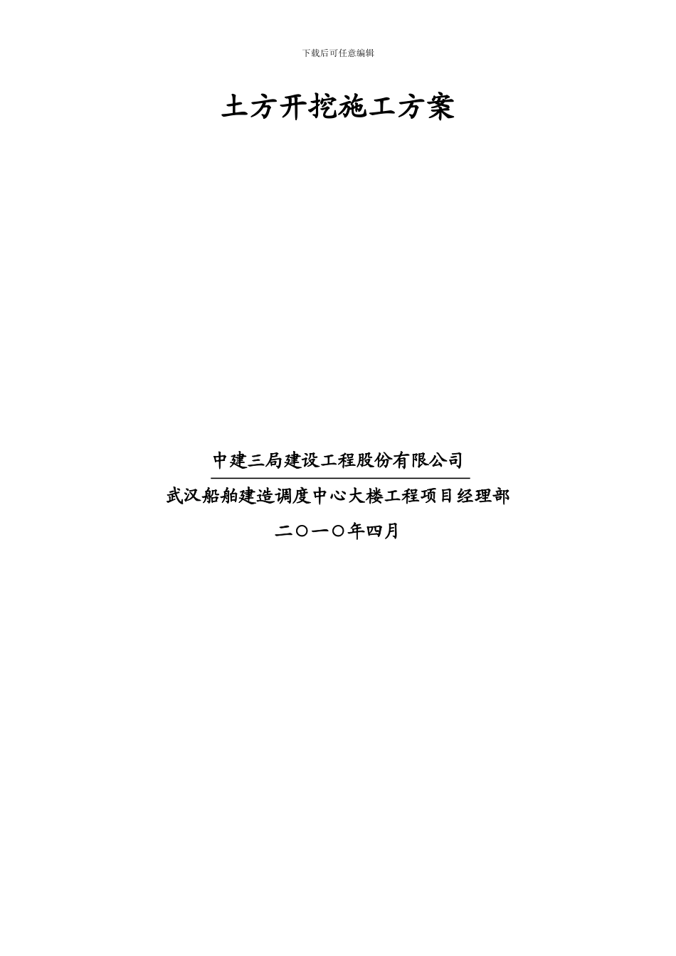 武船项目土方开挖施工方案_第2页