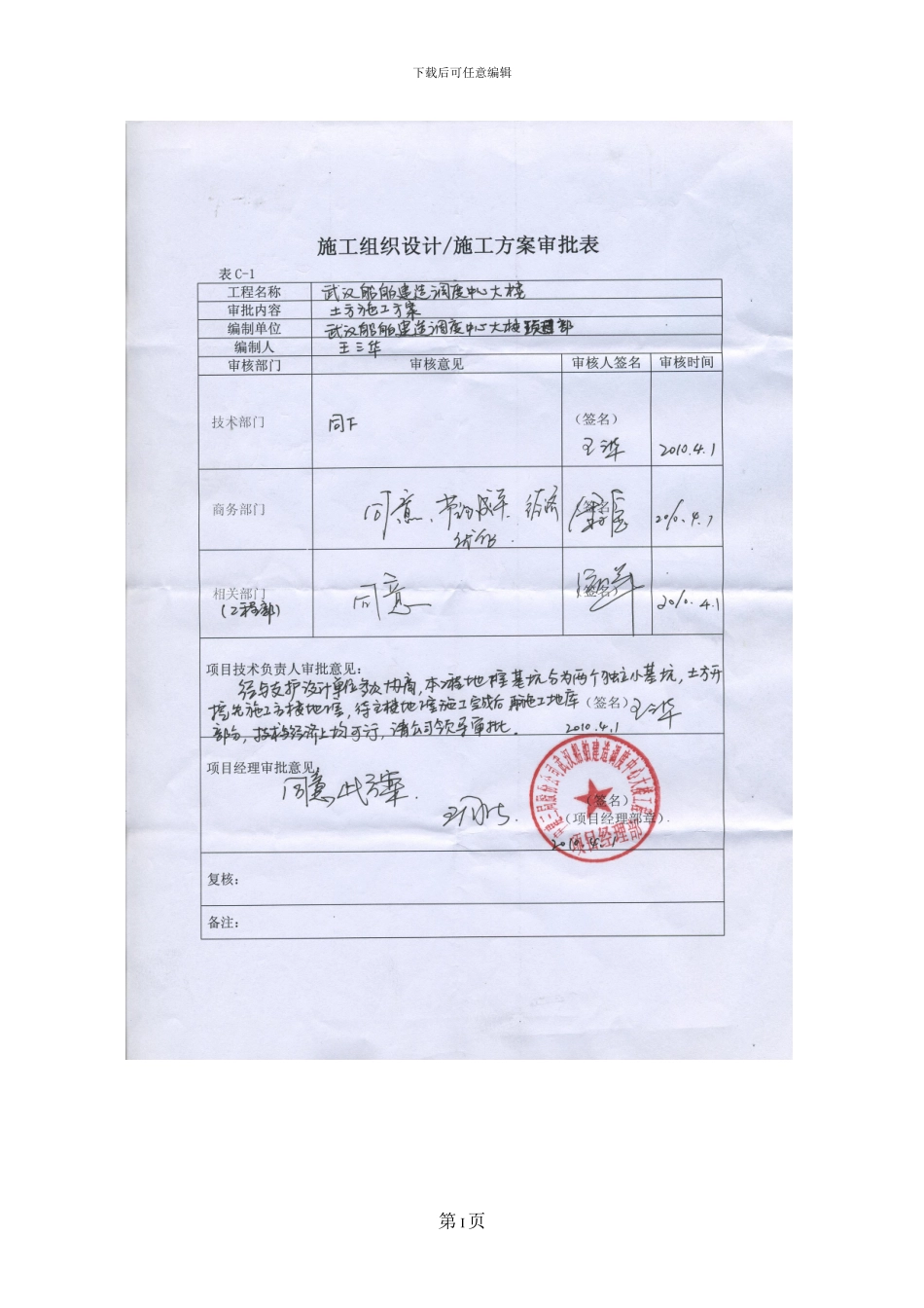 武船项目土方开挖施工方案_第3页