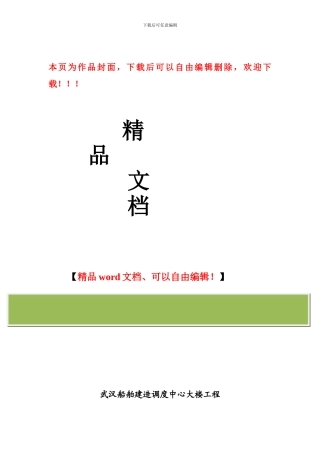 武船项目土方开挖施工方案
