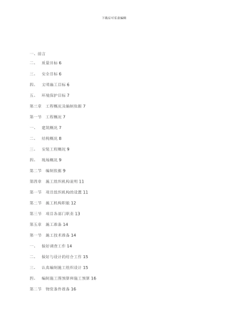 武警水电施工组织设计