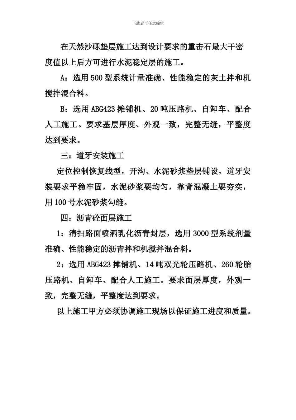 武警项目施工方案_第2页