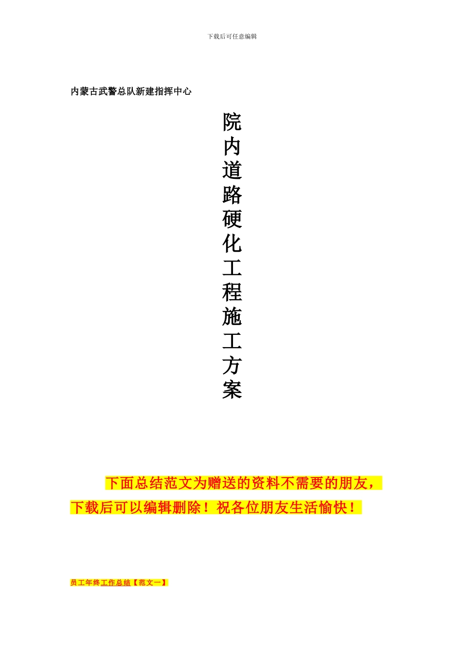 武警项目施工方案_第3页