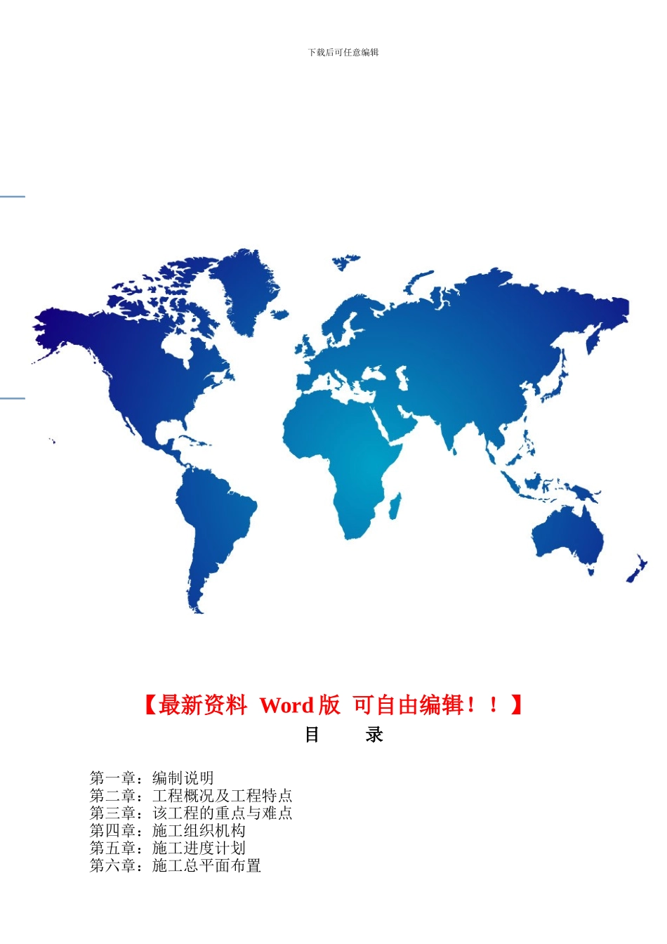 武胜县飞龙镇小学幼儿园教学楼工程建设项目施工组织_第1页