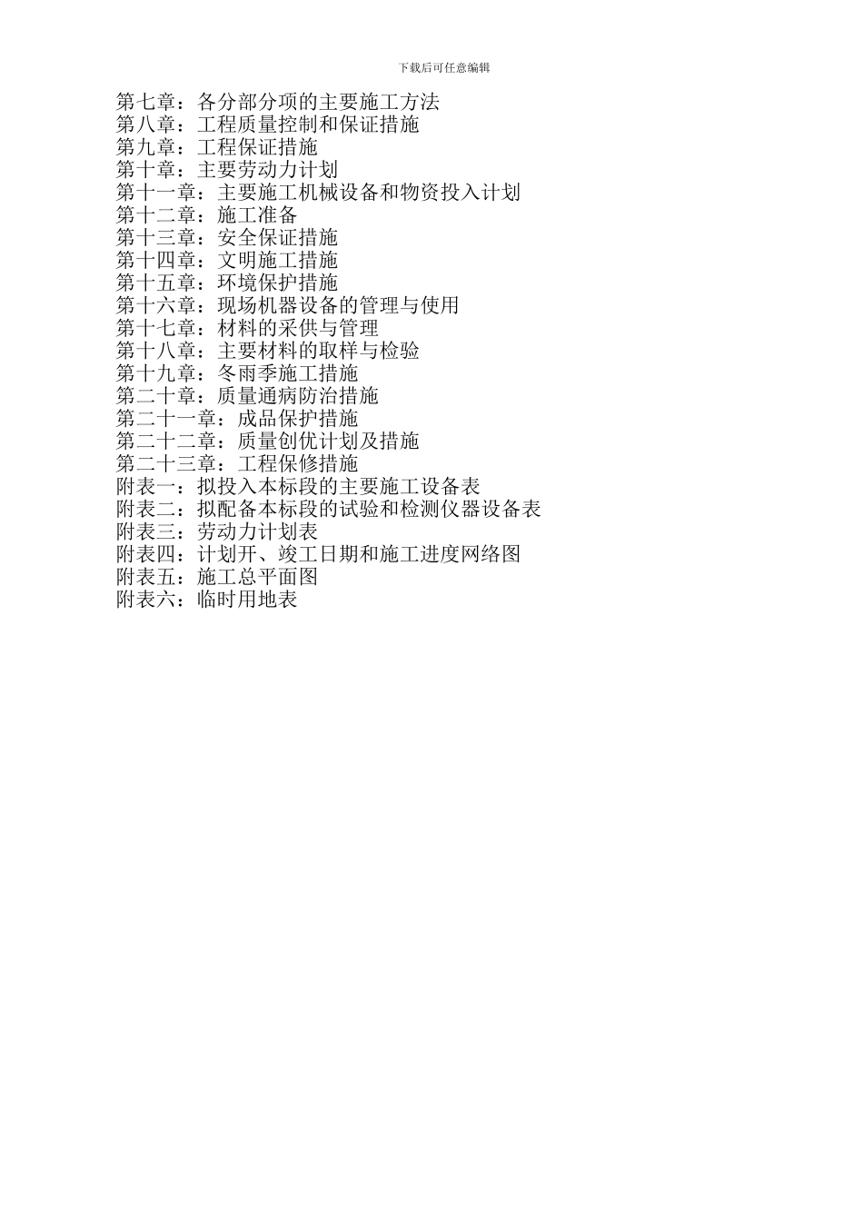 武胜县飞龙镇小学幼儿园教学楼工程建设项目施工组织_第2页