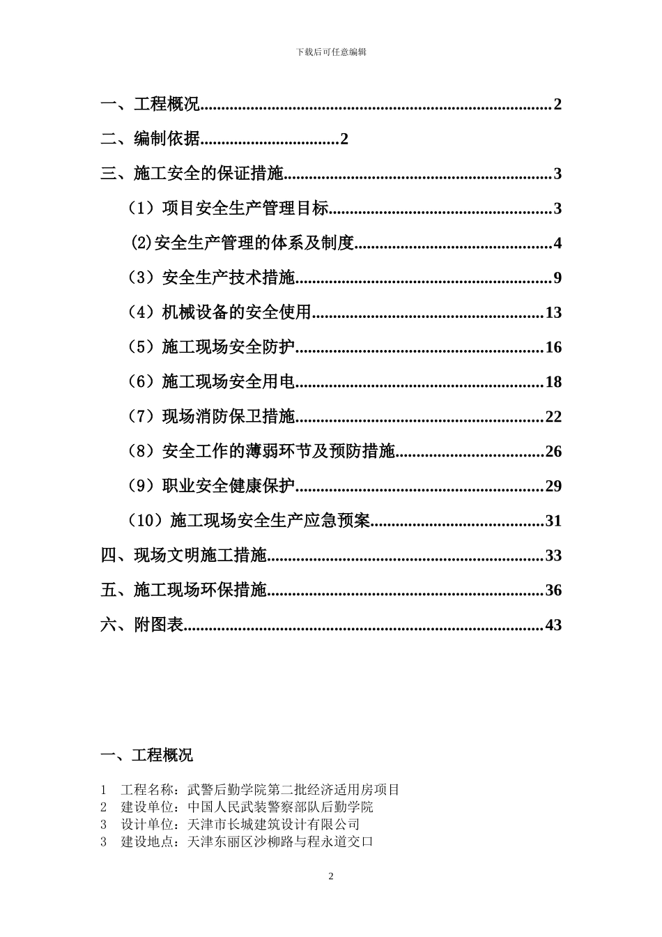 武警--文明施工_第3页