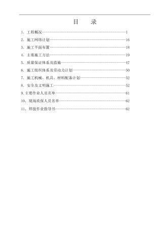 武钢苯加氢压力管道施工方案01
