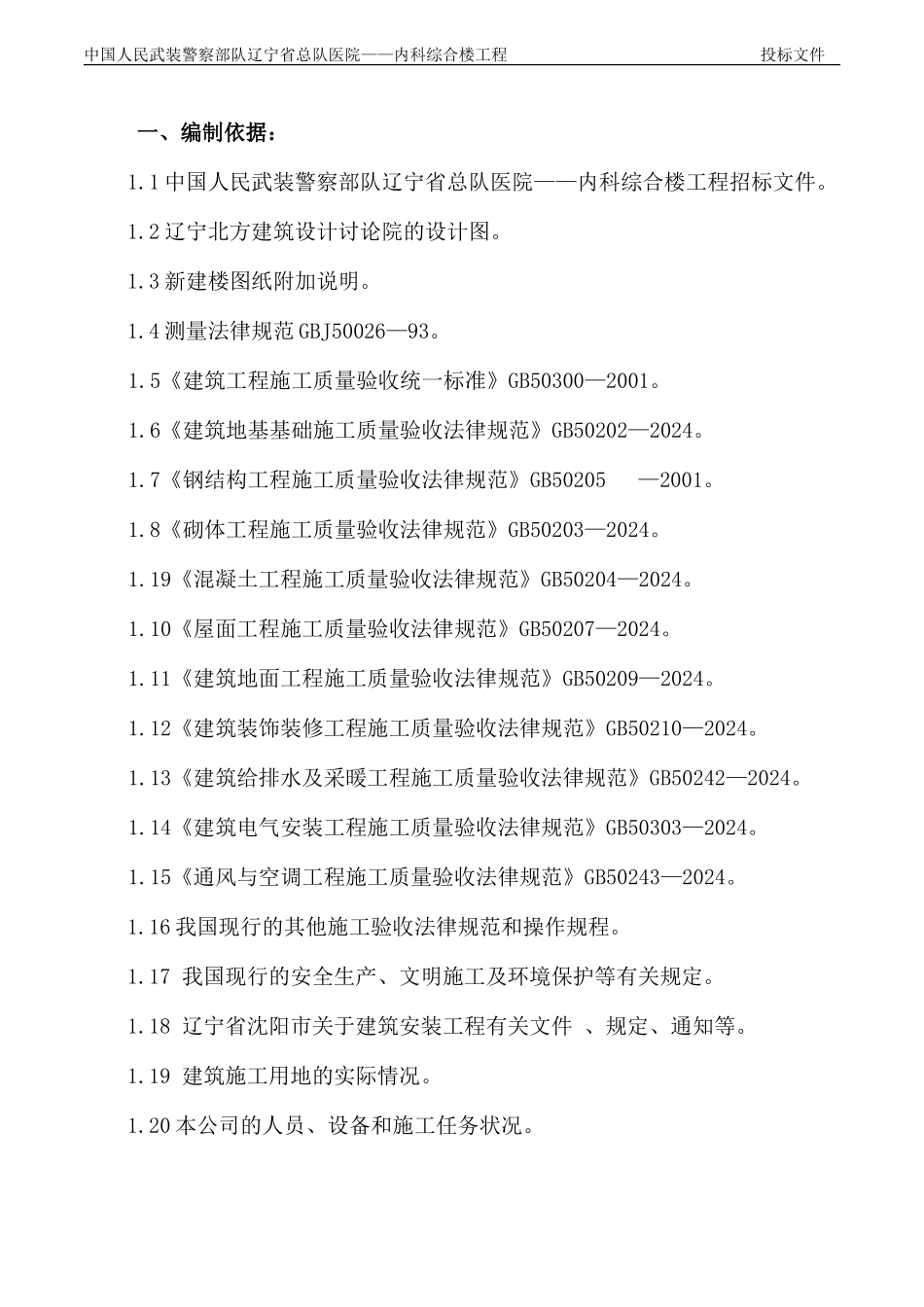 武警施工组织设计_第1页