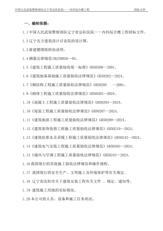 武警施工组织设计