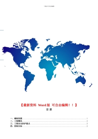 武警医院安全生产施工方案2024