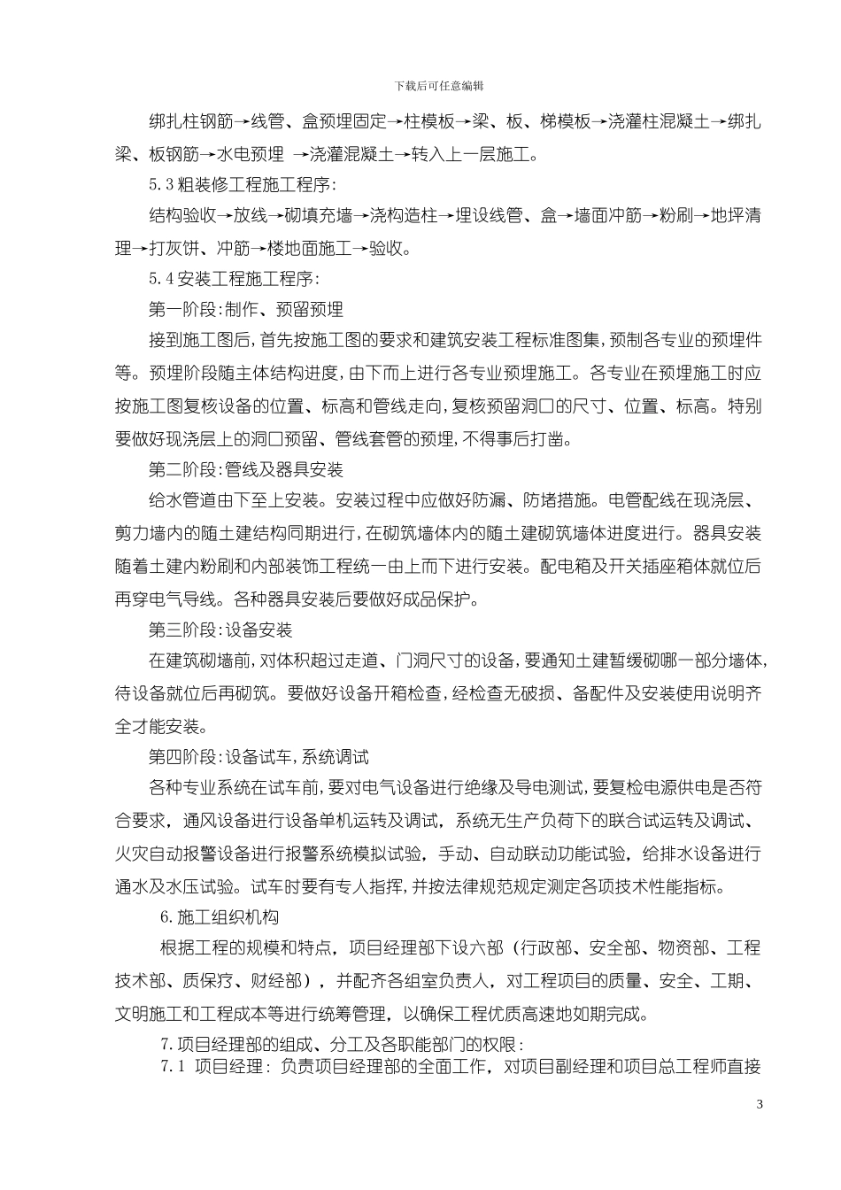 武警营房施工方案_第3页