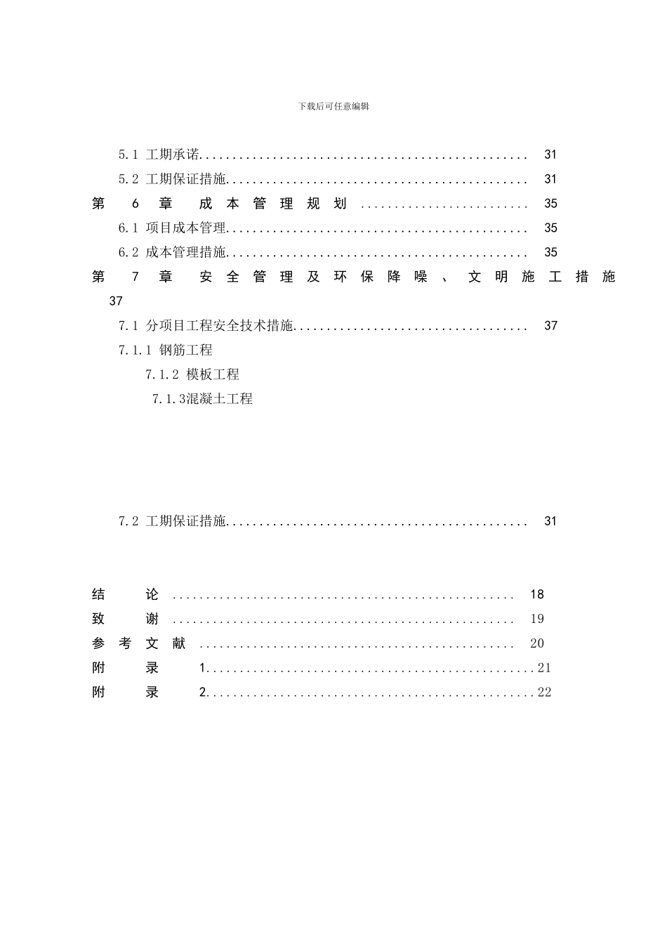 毕业论文(施工组织设计)_第2页