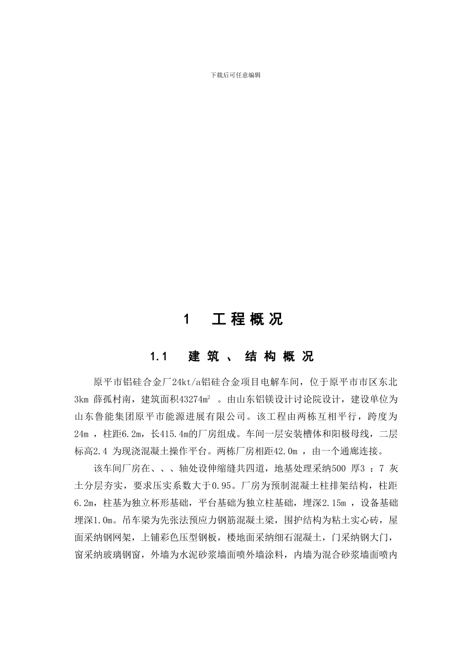 毕业论文(施工组织设计)_第3页