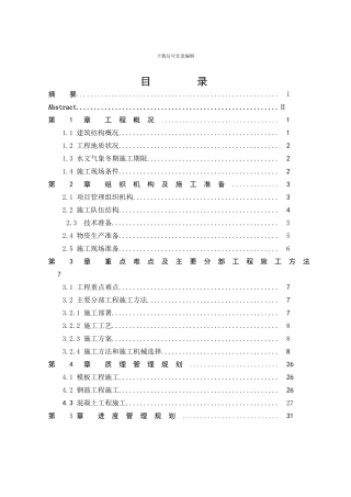 毕业论文(施工组织设计)