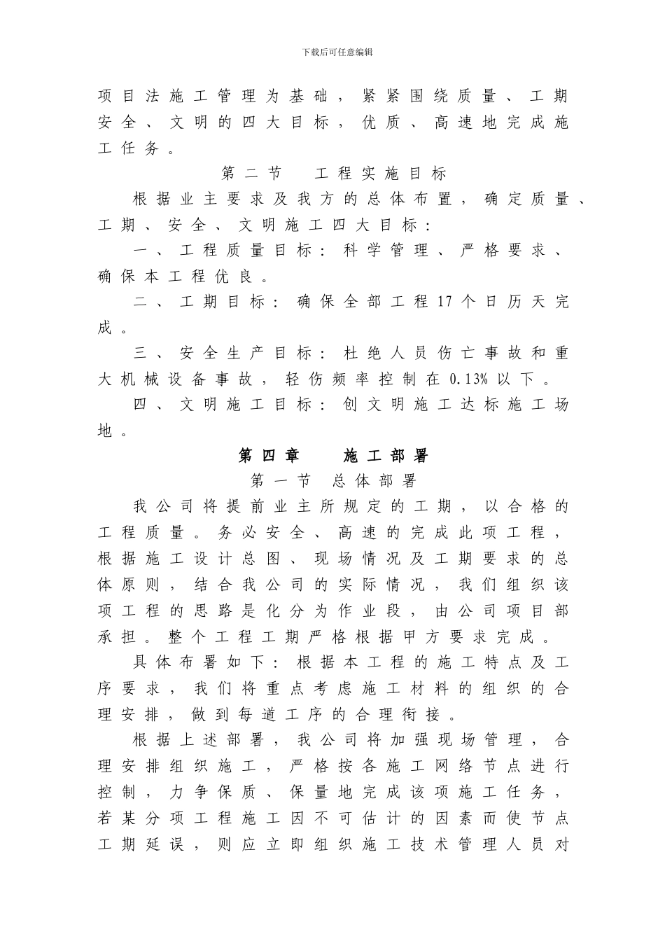 武钢重工集团铸钢车间精练炉设备供电工程施工方案_第2页