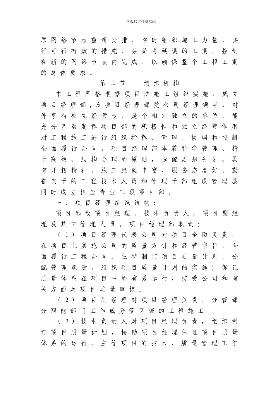 武钢重工集团铸钢车间精练炉设备供电工程施工方案_第3页