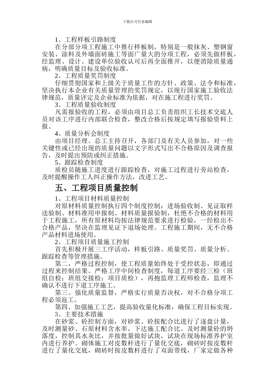 殡仪馆办公楼竣工报告_第3页