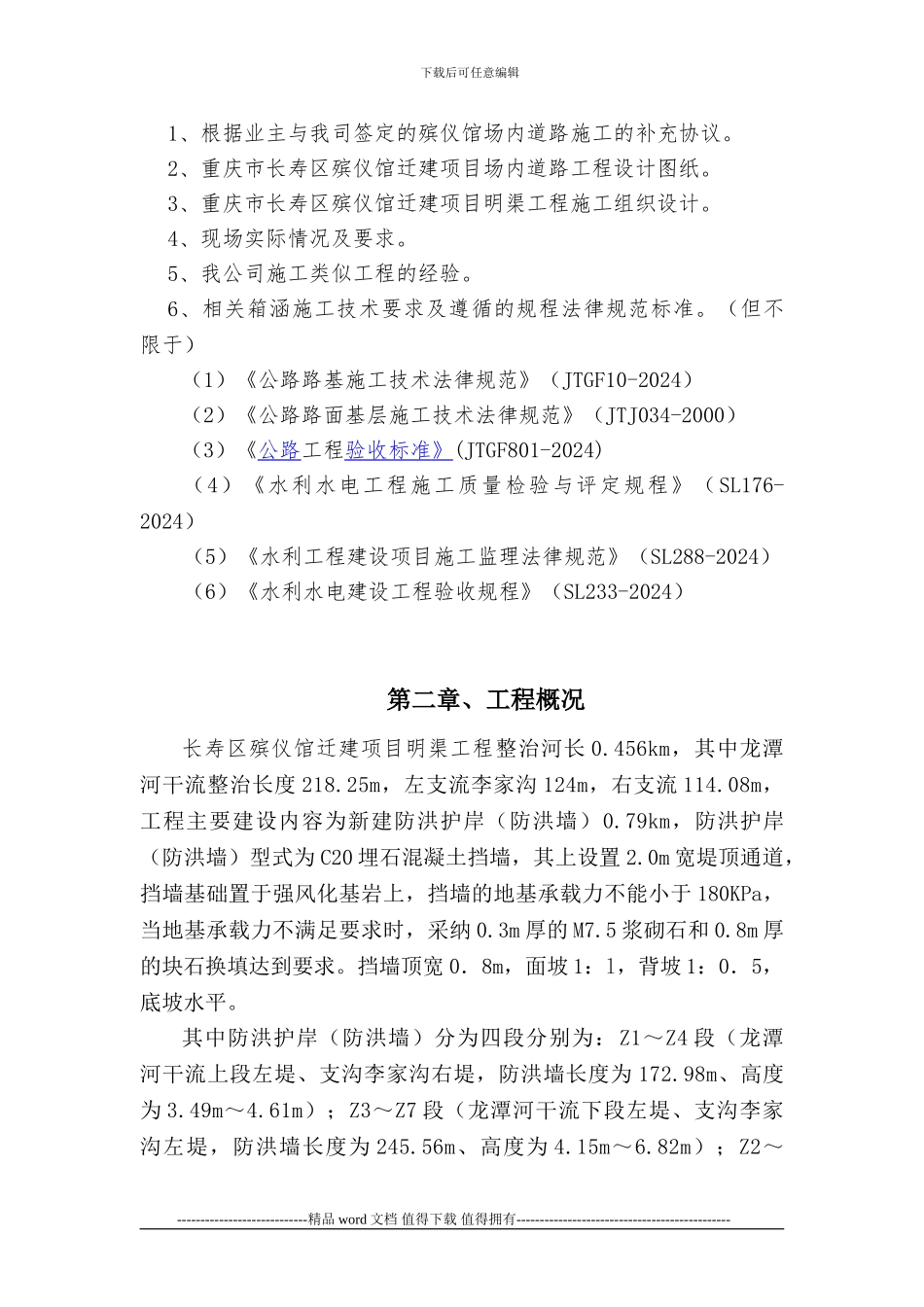 殡仪馆场内道路车辆临时通行施工方案_第2页