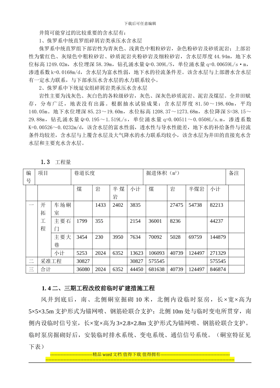 母杜柴登二期施工组织设计_第3页