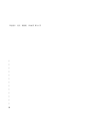 毕业论文---房屋建筑工程施工阶段质量监理