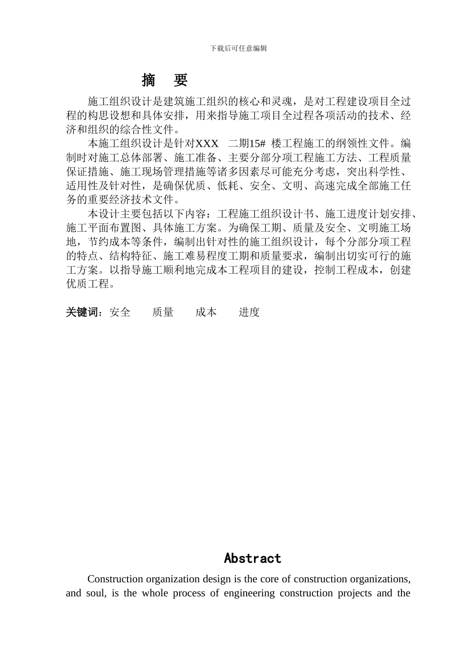 毕业论文--XXX二期15号楼施工组织设计_第2页