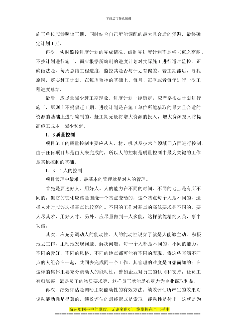 毕业论文-牛利红-浅论建筑工程施工管理_第3页