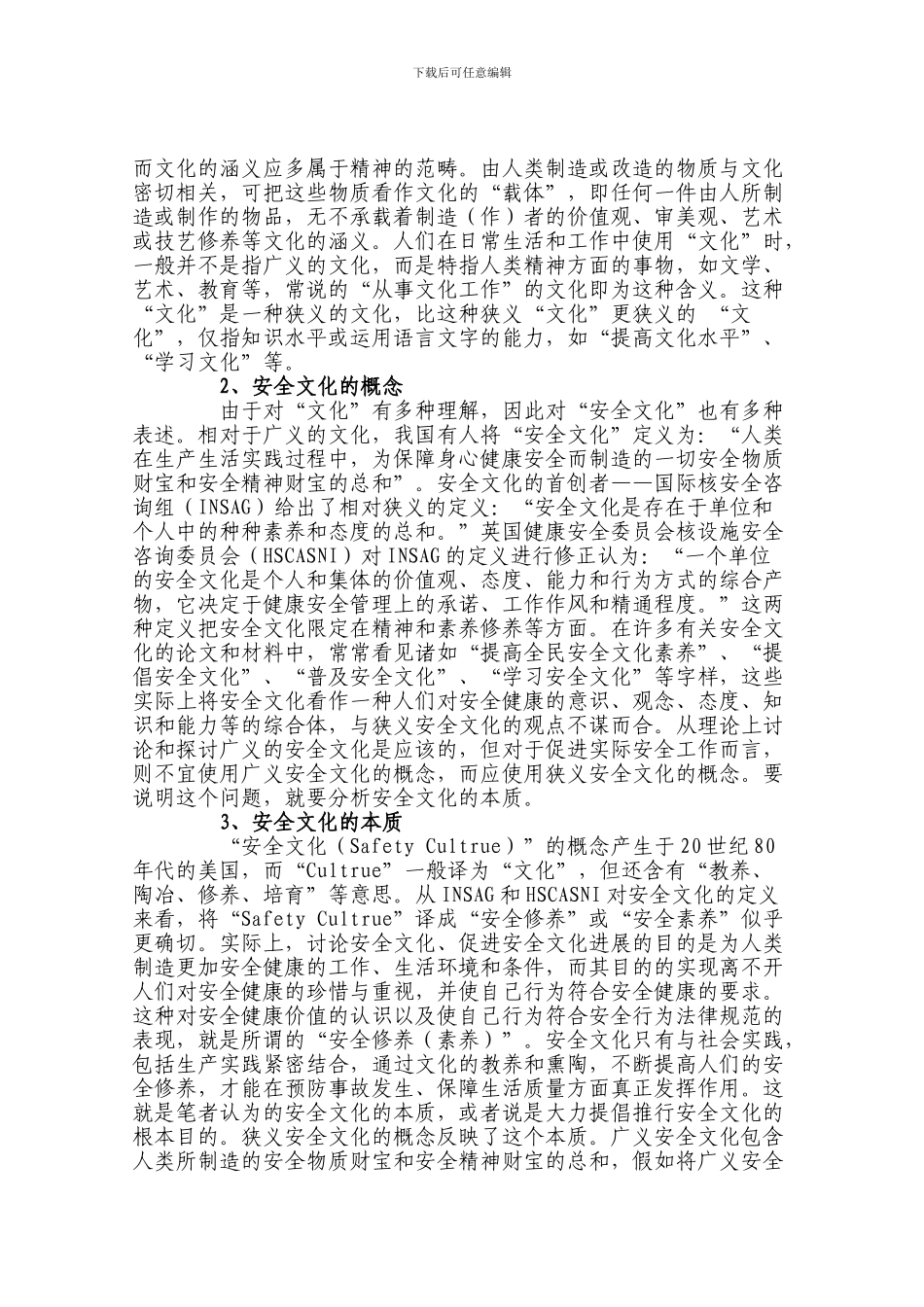 毕业论文-论施工企业的安全文化建设_第3页