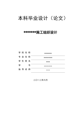 毕业论文—施工组织设计1