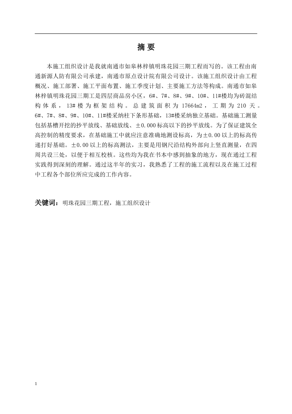 毕业论文参考格式_第2页