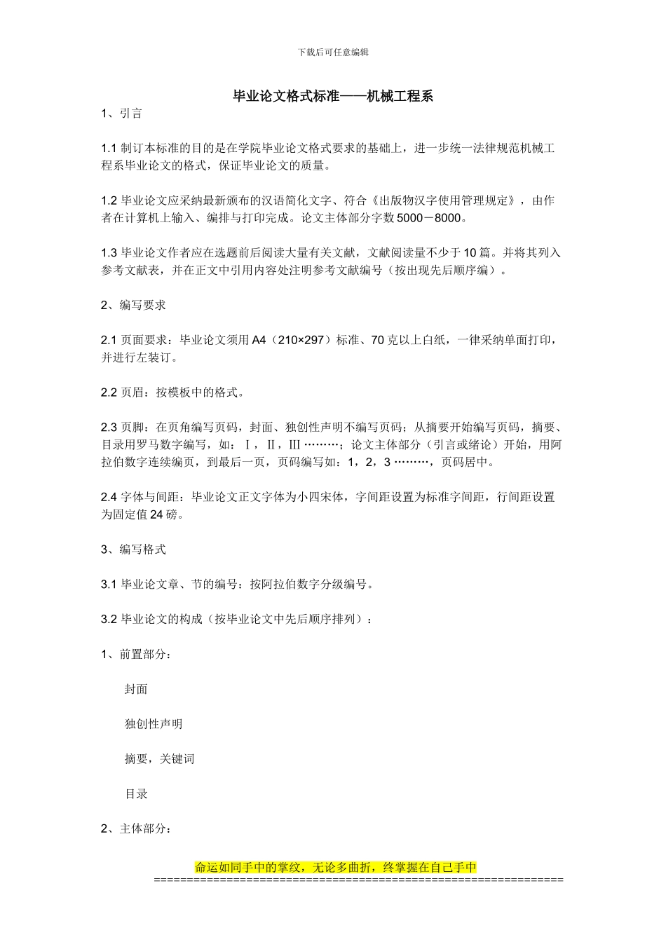 毕业论文格式标准——机械工程系_第1页