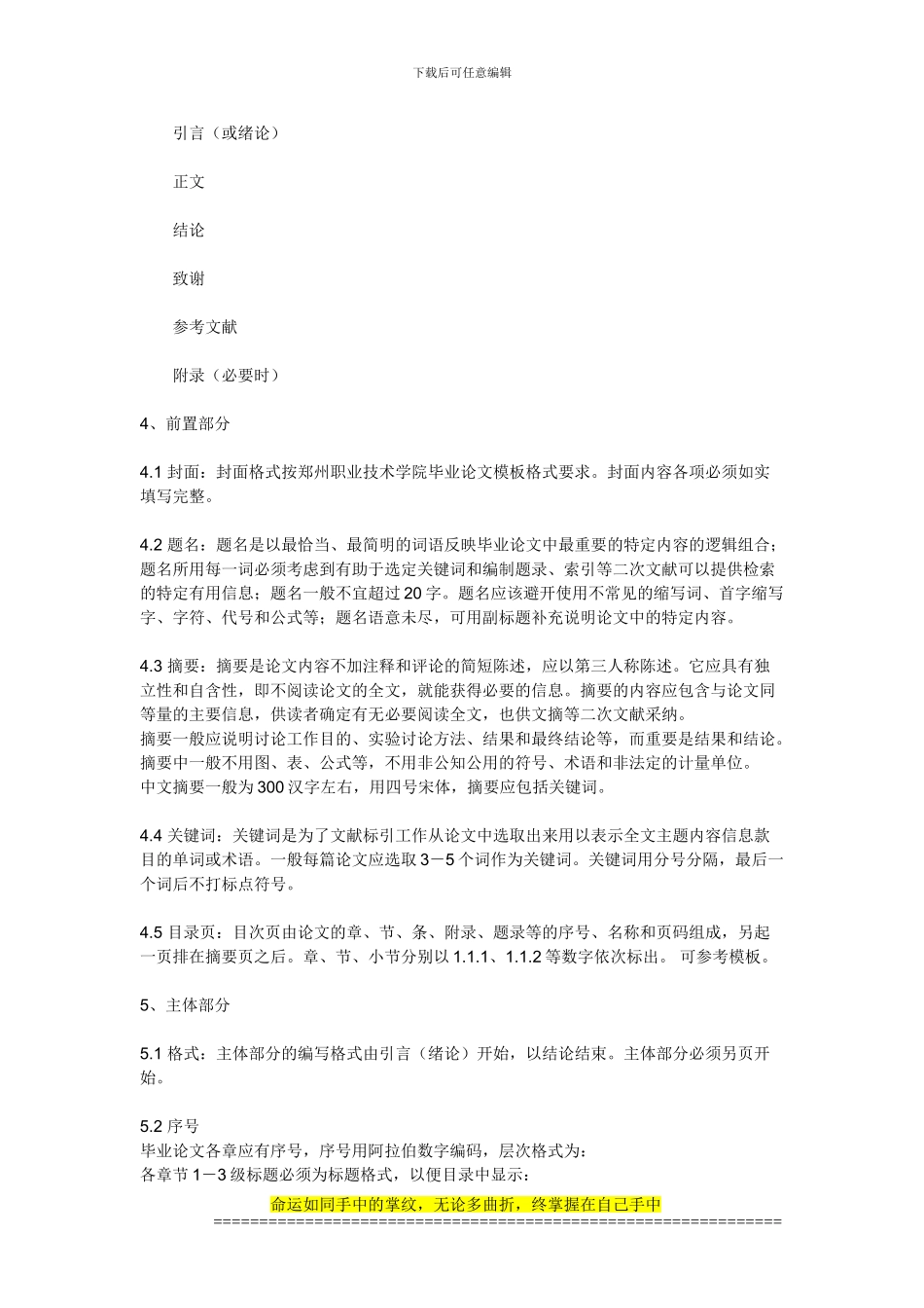 毕业论文格式标准——机械工程系1_第2页