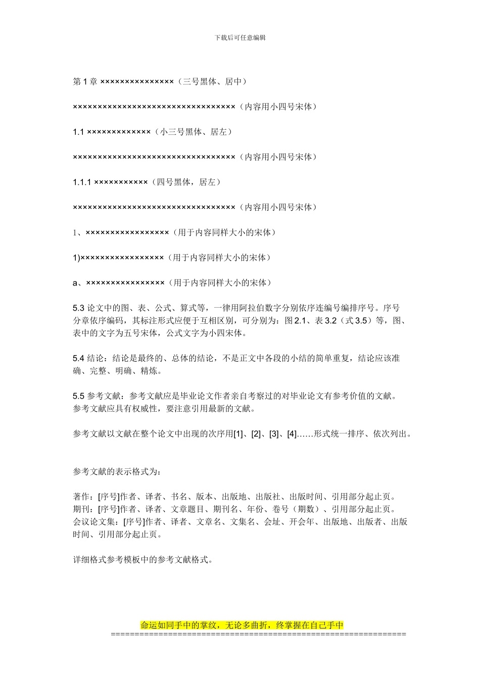 毕业论文格式标准——机械工程系1_第3页