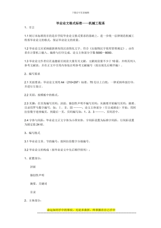 毕业论文格式标准——机械工程系1