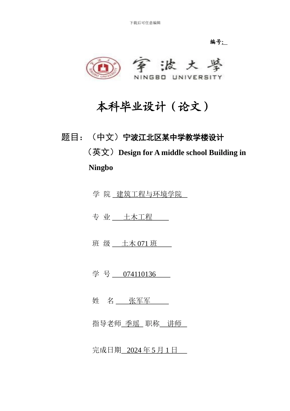 毕业论文模板-建筑工程与环境学院-本部-_第1页