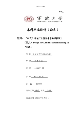 毕业论文模板-建筑工程与环境学院-本部-