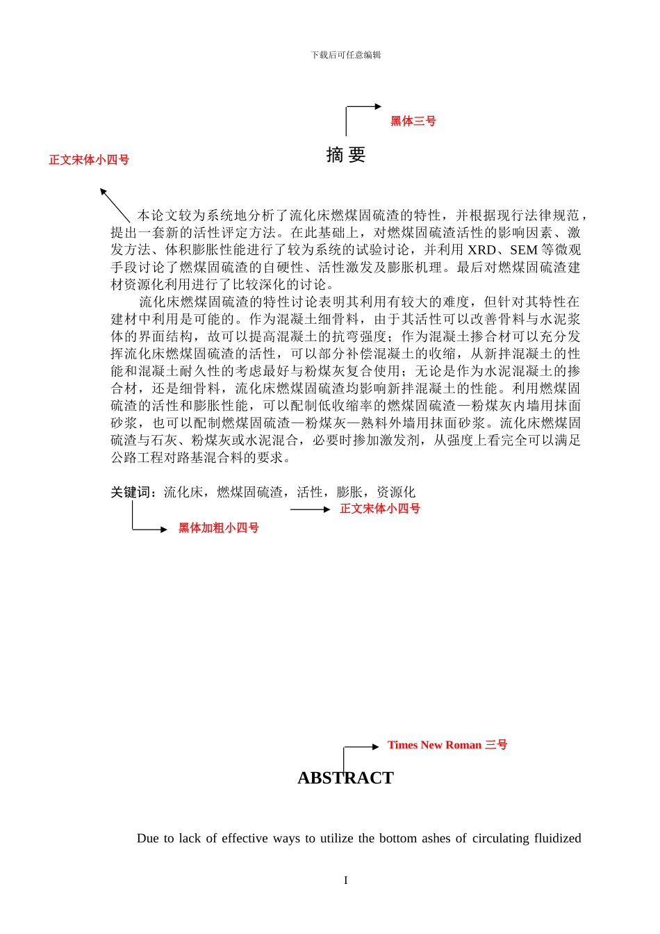 毕业论文格式范本---施工组织设计-_第2页