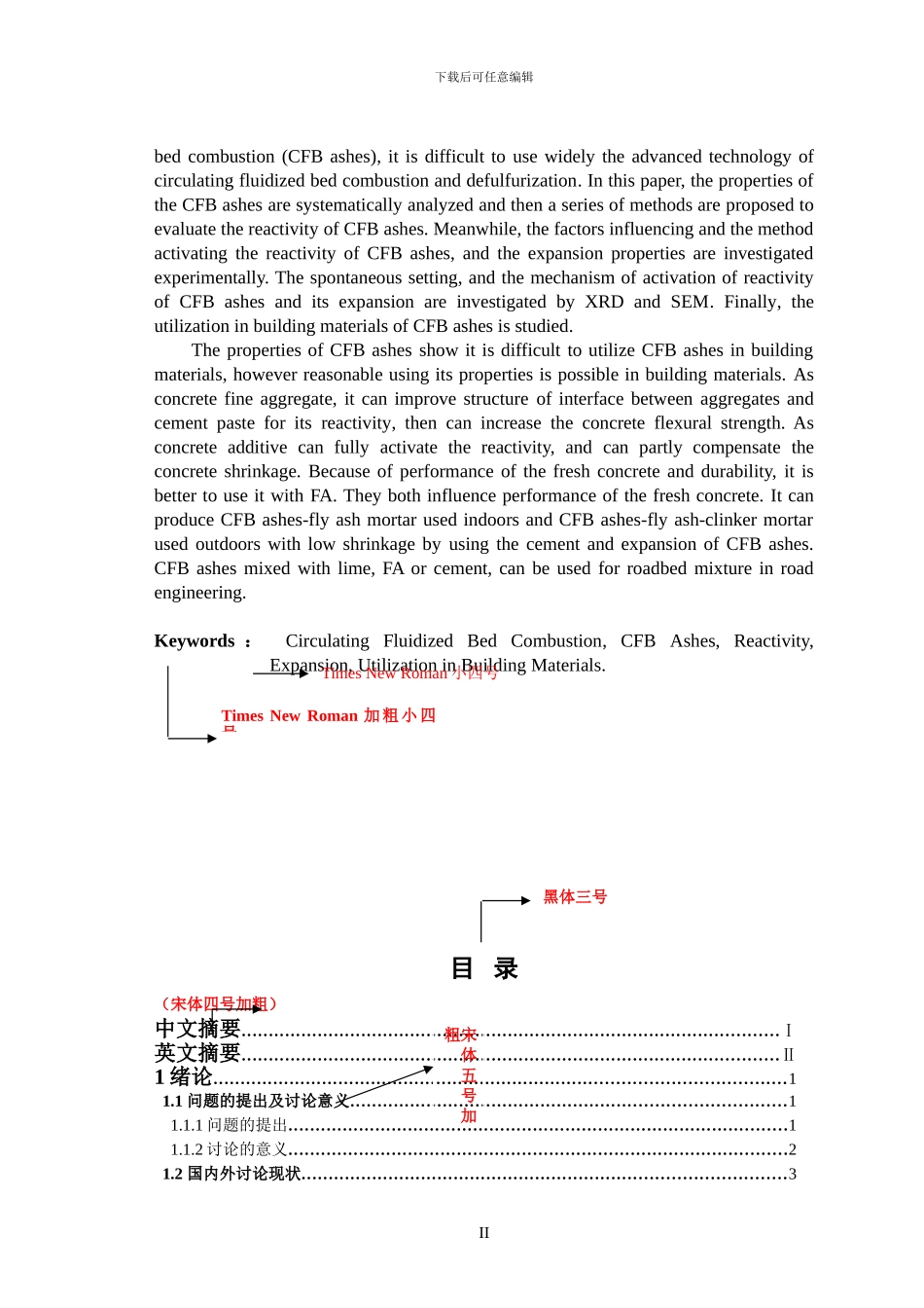 毕业论文格式范本---施工组织设计-_第3页
