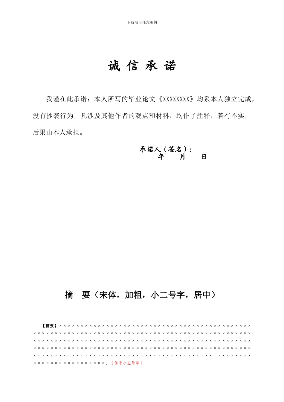 毕业论文模板-建筑工程与环境学院-科院_第2页