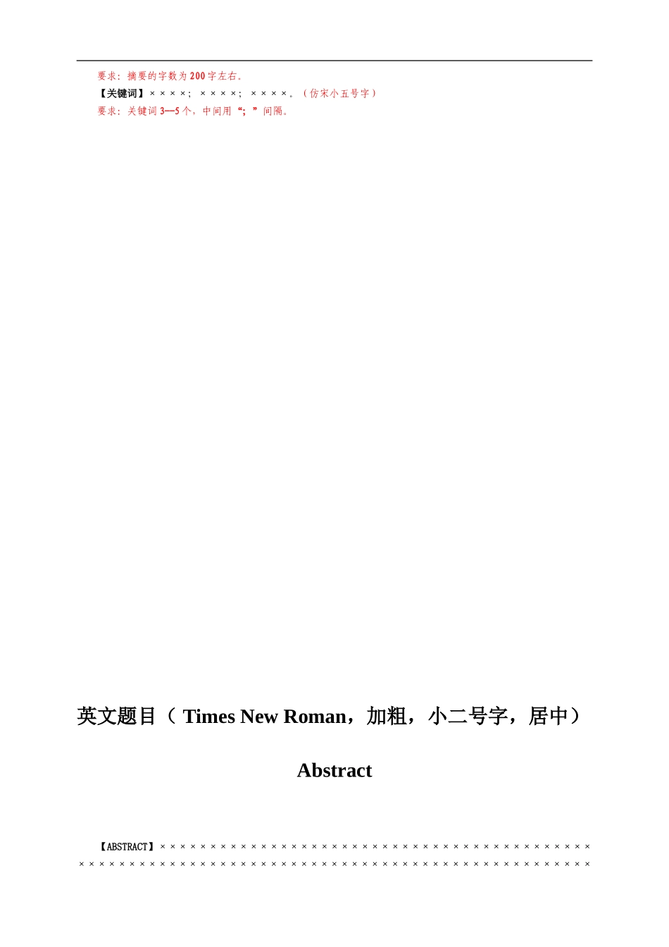 毕业论文模板-建筑工程与环境学院-科院_第3页