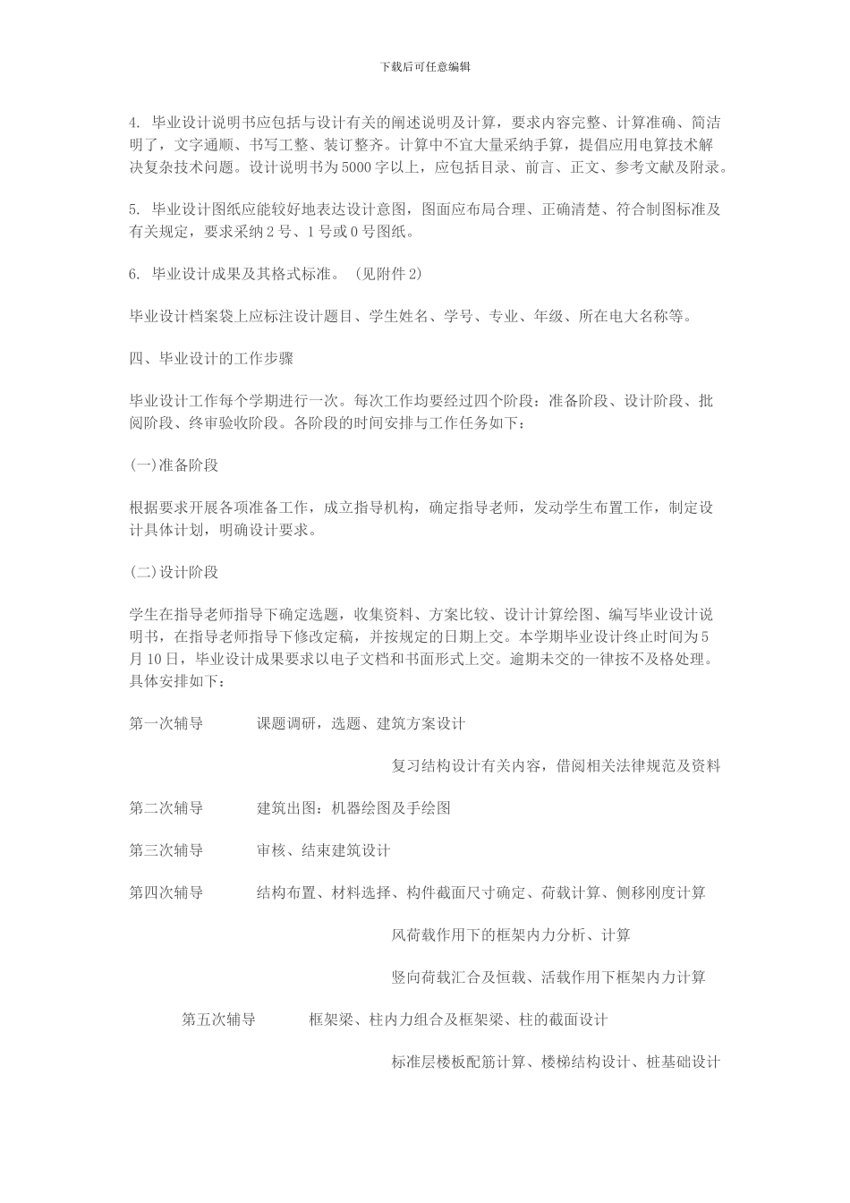 毕业论文设计指导-土木工程专业_第2页