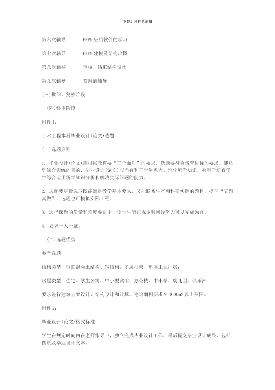 毕业论文设计指导-土木工程专业_第3页