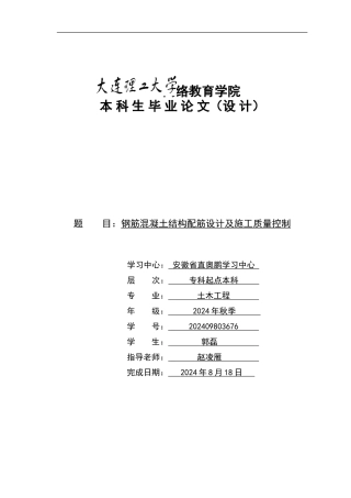 毕业论文钢筋混凝土结构配筋设计及施工质量控制