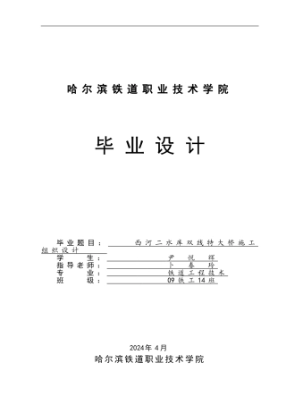 毕业设计--09-铁道工程技术14班--尹悦辉