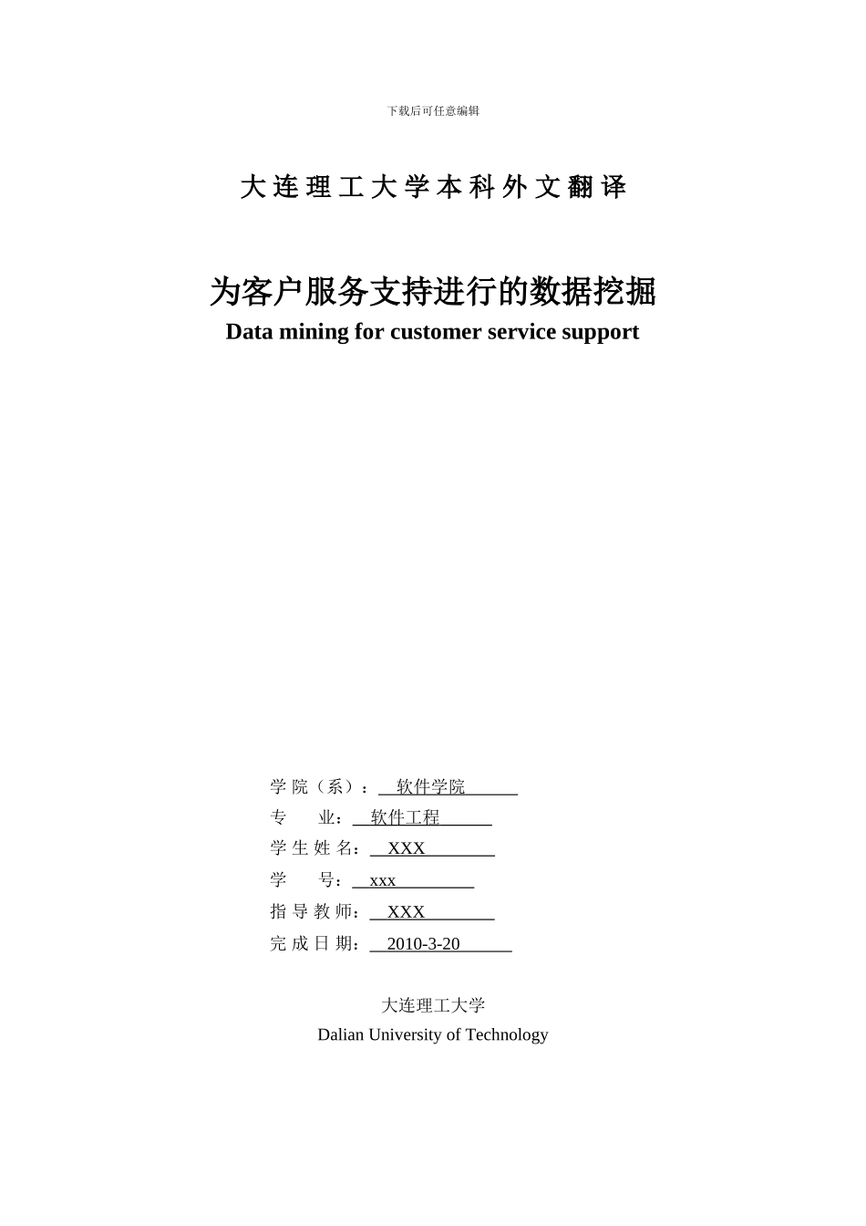 毕业设计-软件工程-外文翻译_第1页