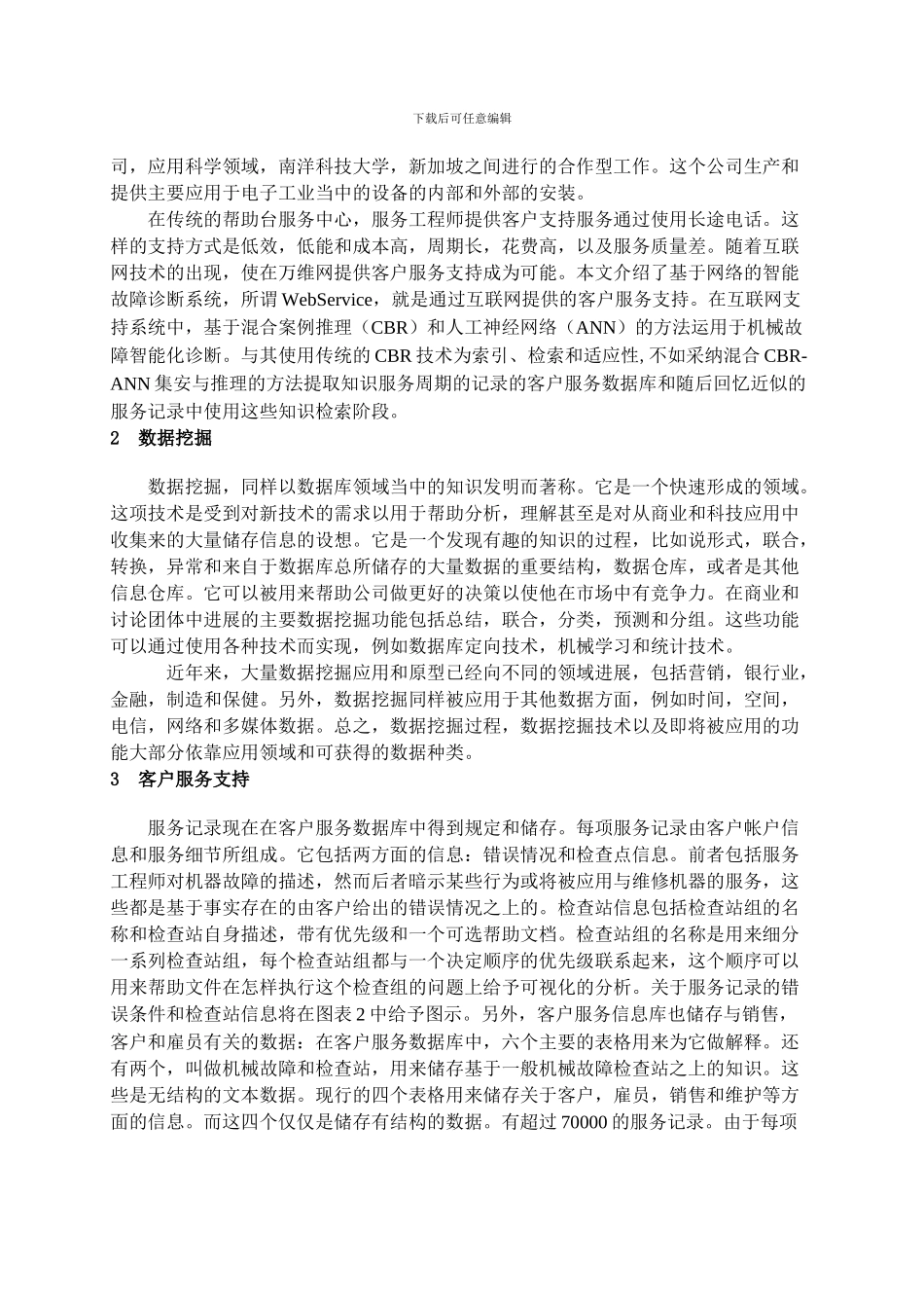 毕业设计-软件工程-外文翻译_第3页